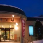 銭湯レポート『湯めごこち　南郷の湯』北海道札幌市