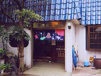 生田浴場